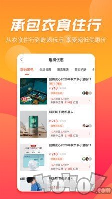 趣拼优惠
