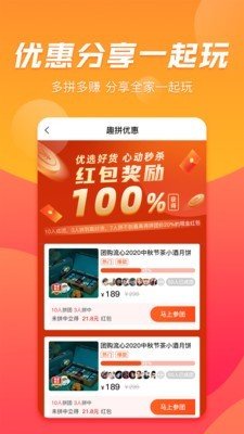 趣拼优惠截图