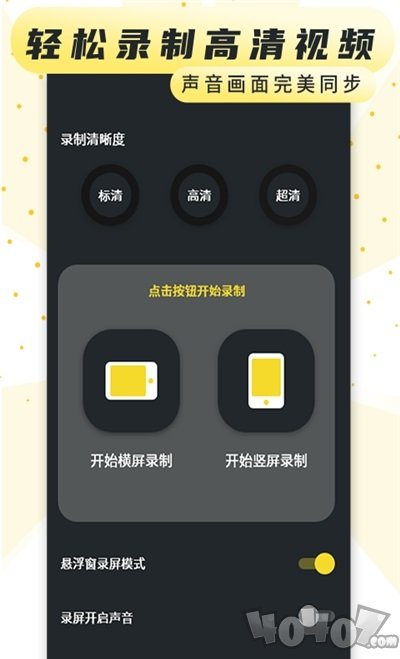 手机屏幕录制软件