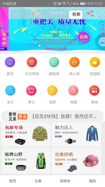 爱特兄弟截图