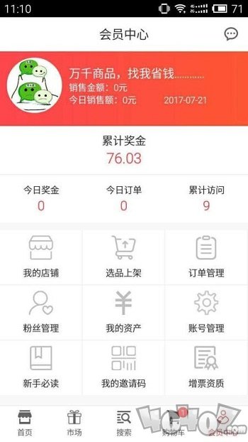 品讯会员商城
