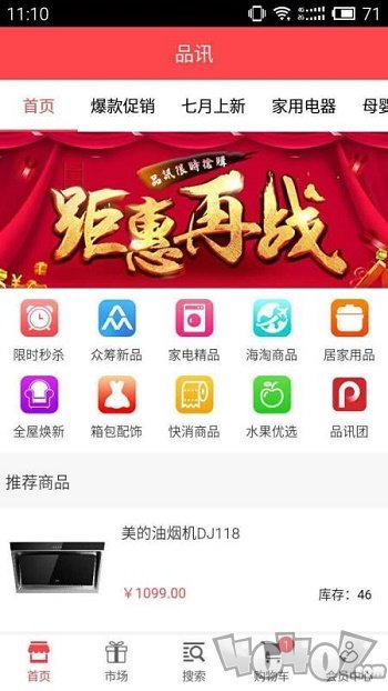 品讯会员商城