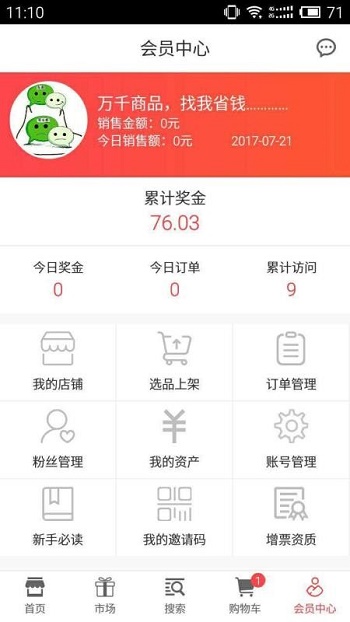 品讯会员商城截图