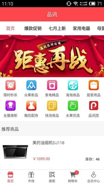 品讯会员商城截图