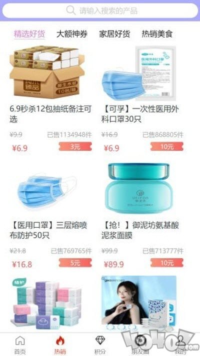 地瓜优品app