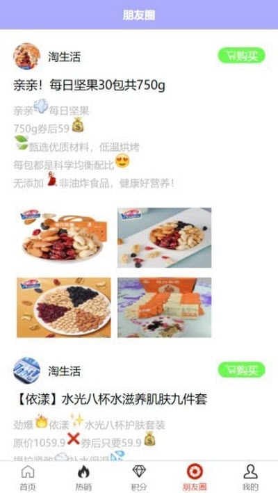 地瓜优品app截图