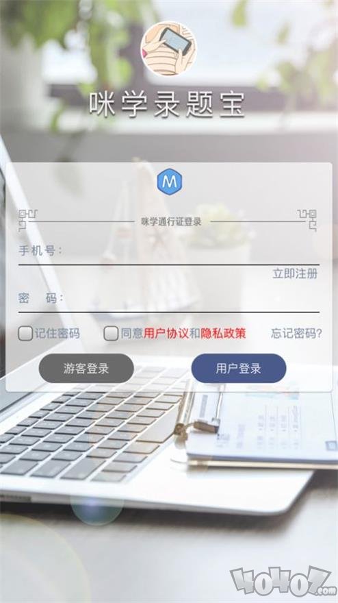 咪学录题宝