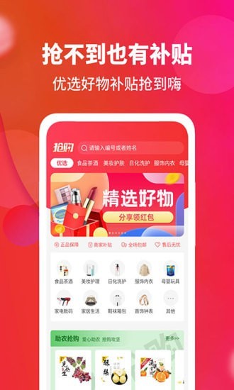 抢够截图