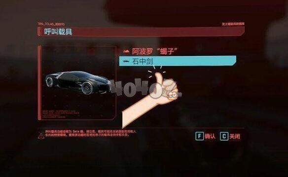 赛博朋克2077石中剑超跑怎么拿 石中剑在哪车辆位置一览