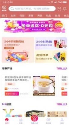 淘巨惠截图
