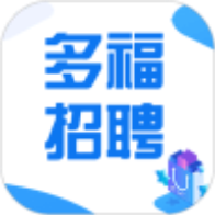 多福招聘