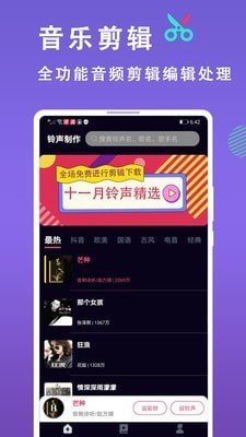 音乐铃声剪辑截图