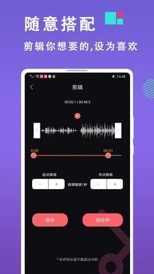 音乐铃声剪辑截图
