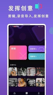 音乐铃声剪辑截图