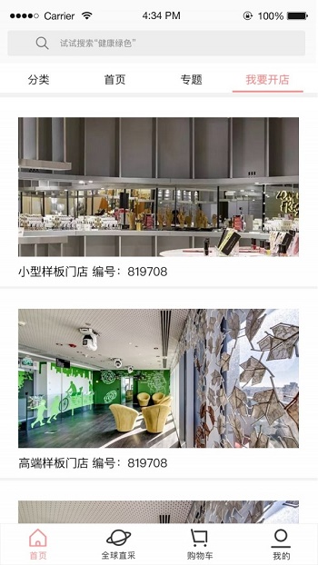 折折仓截图