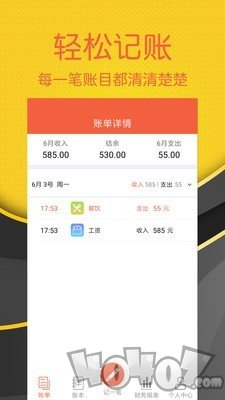 轻松记账