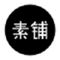 素铺