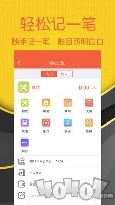 轻松记账