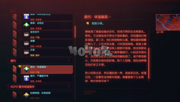 赛博朋克2077体温偏高任务做法 怎么给小妖降温