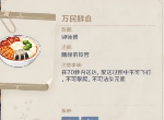 原神万民鲜食第五天怎么完成 万民鲜食第五天路线分享
