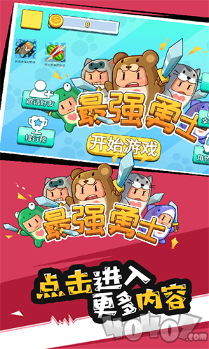 最强勇士
