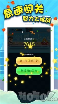 消消去旅行