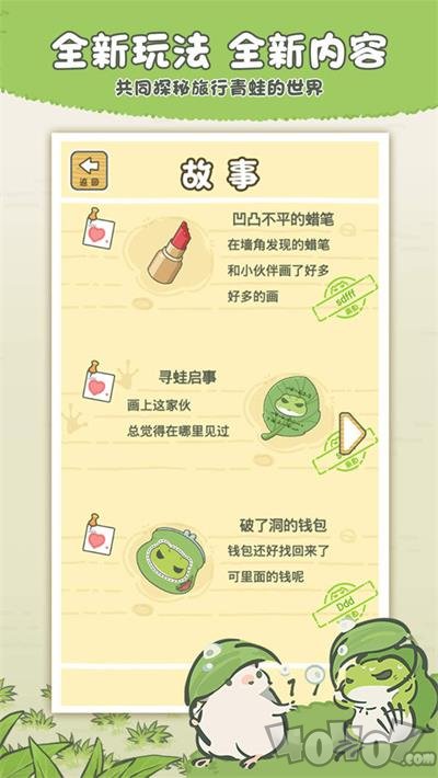 旅行青蛙中国版