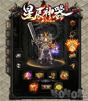 星辰神器单职业