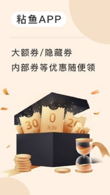 粘鱼截图