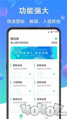 应用隐私加密锁