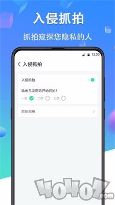 应用隐私加密锁