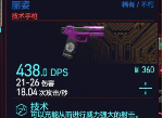 赛博朋克2077丽姿手枪怎么拿 赛博朋克额2077丽姿手枪获取攻略