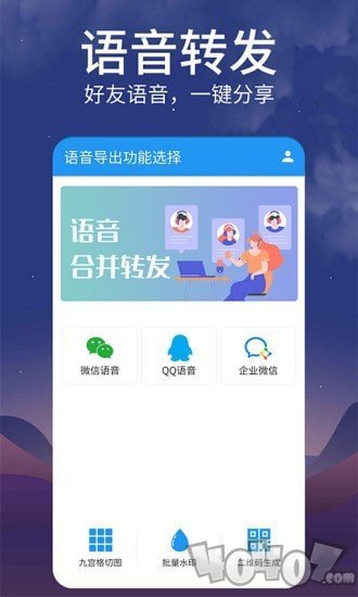 微语音转发