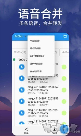 微语音转发