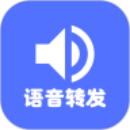 微语音转发