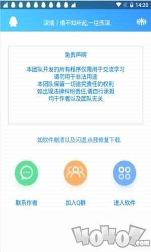 深情软件库