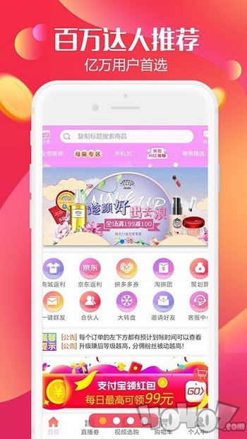 返利高佣联盟