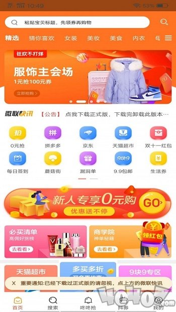 微联省钱