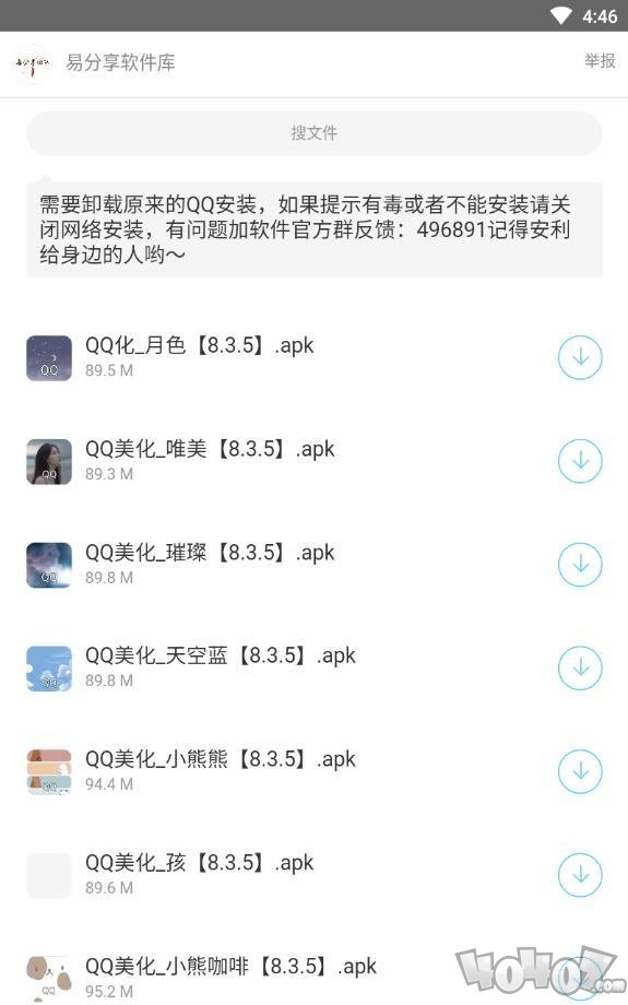 易分享软件库
