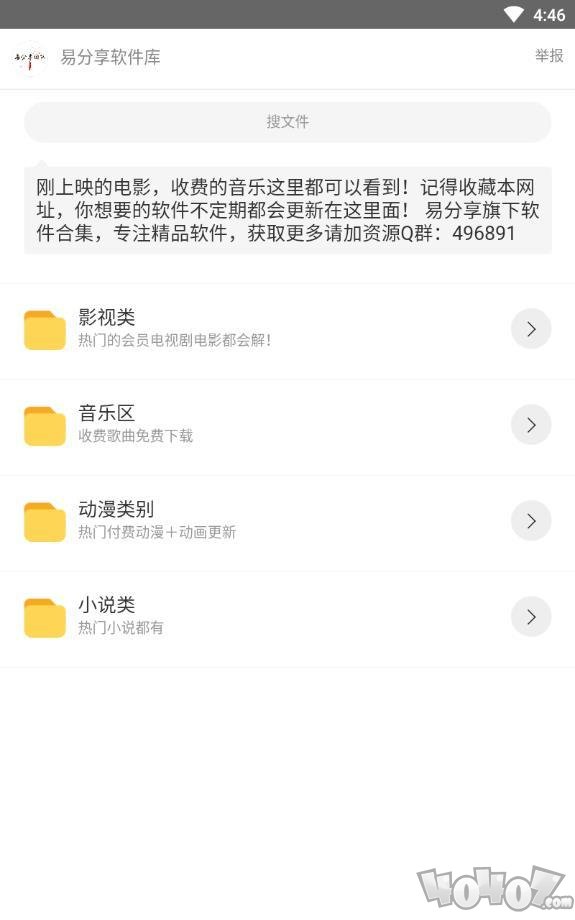 易分享软件库