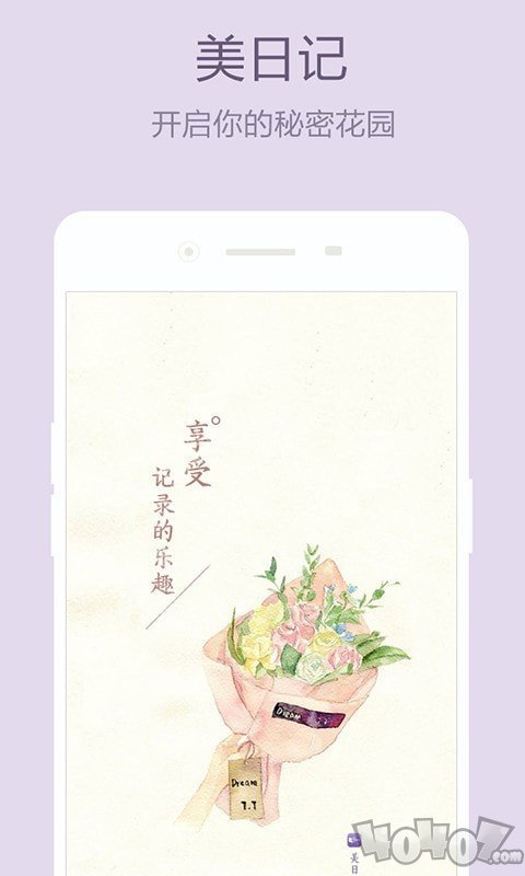 美日记