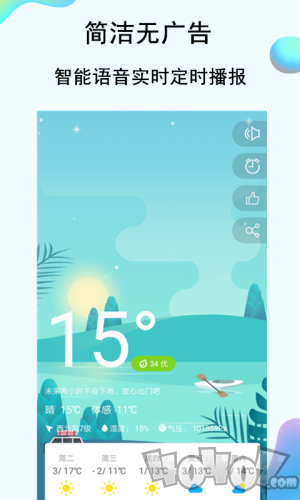 天气播报