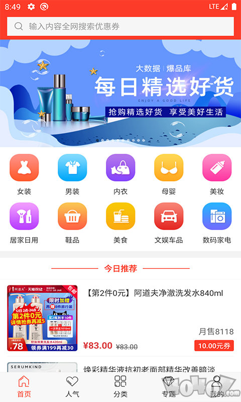 火淘优惠券