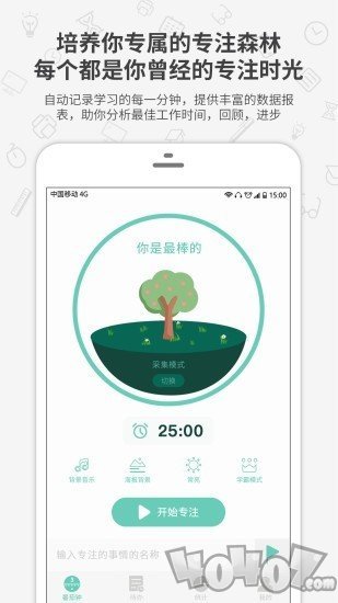 番茄森林