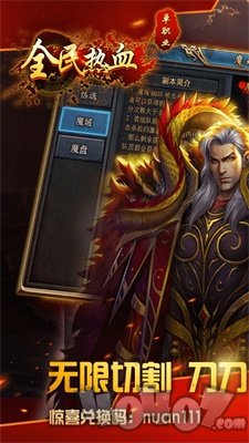 全民热血无限切割