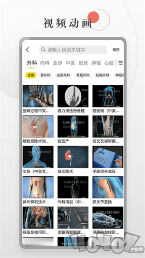 3D运动健康