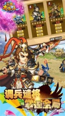 三国大乐斗