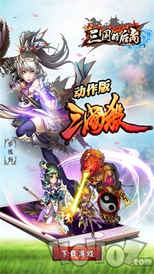 三国的后裔