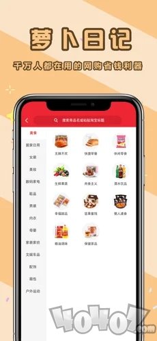 萝卜日记app