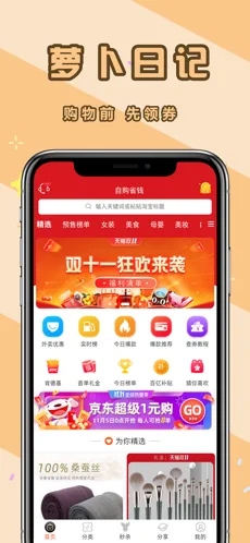 萝卜日记app截图
